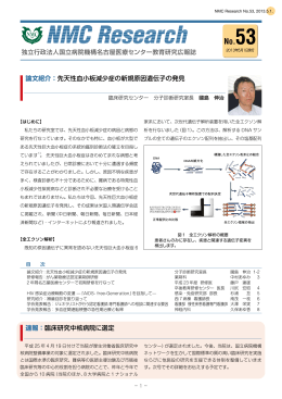 53号(05月発行) - 名古屋医療センター