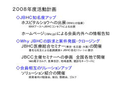 2008年度活動計画