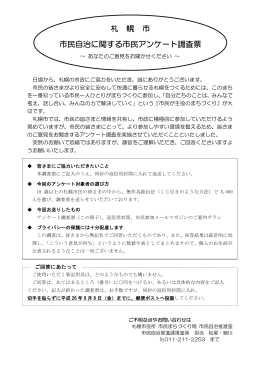 （アンケート調査票）（PDF：916KB）