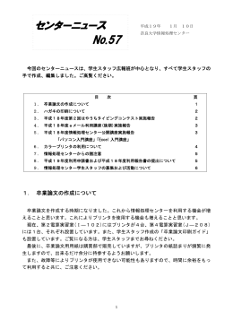 センターニュース No.57(2007.01.10)PDF(約322KB)