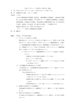 第6回議事録(PDF形式)