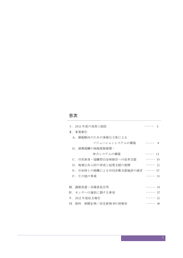 目次 - せんだい&bull;みやぎNPOセンター
