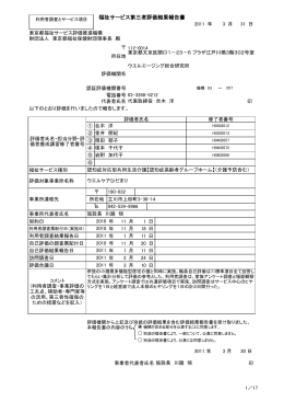 福祉サービス第三者評価結果報告書
