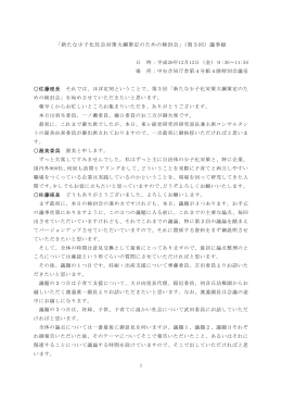 議事録 - 内閣府