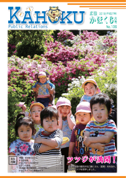 広報かほく 6月号
