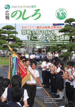 広 報 - 能代市