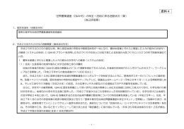 (GIAHS)の保全・活用に係る活動状況(自己評価票)（PDF