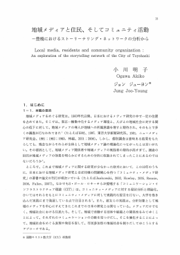 地域メディアと住民、そしてコミュニティ活動 - ASKA