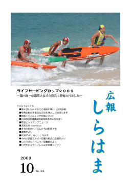 広報しらはま2009年10月号