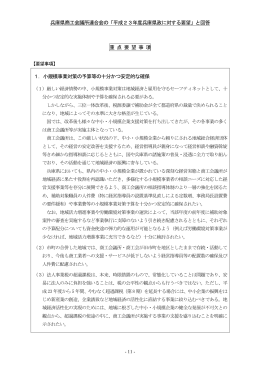 H23年度兵庫県政に対する要望とその回答