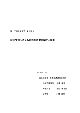 詳細 - 国土交通省