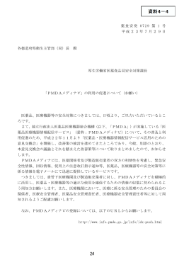 薬食安発 0729 第 1 号 平成23年7月29日 各都道府県