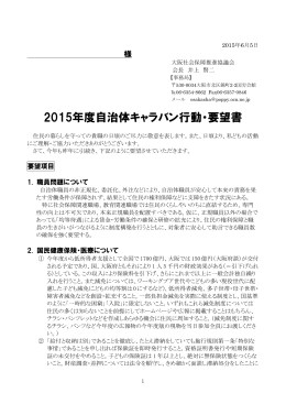 2015年度自治体キャラバン行動要望書「基本形」（2015.06.24）