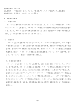 日本オリンピック委員会が行うスポーツ競技力の向上