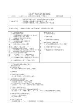 公社等外郭団体改革進行管理表