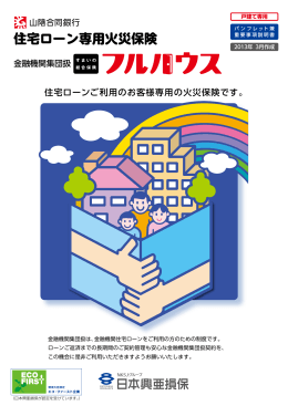 住宅ローン専用火災保険