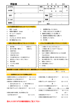 『問診表』ダウンロードはこちら