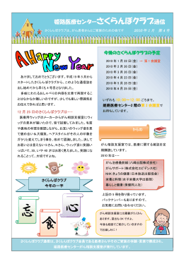 第4号（1月） - 国立病院機構