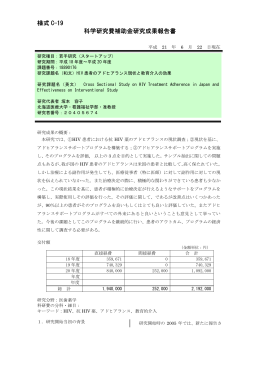 様式 C-19 科学研究費補助金研究成果報告書 - KAKEN