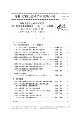 記念シンポジウムの開催に向けて ベトナム社会科学院