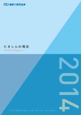 一括表示 - 瀧野川信用金庫