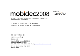 mobidec2007 - 一般社団法人モバイル・コンテンツ・フォーラム (MCF)