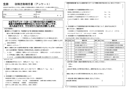 就職活動報告書（アンケート）