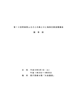 第10回（PDF形式：95KB）