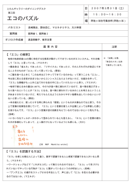 エコのパズル