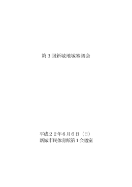 第3回会議録 [457KB pdfファイル]