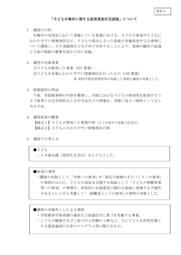 子どもの権利に関する施策実施状況調査について（PDF：61KB）