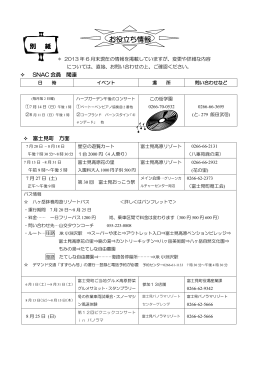 2013夏 お役立ち情報