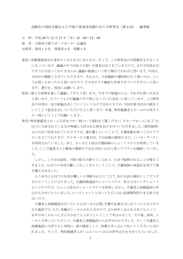 （第4回） 議事録 - 社会福祉法人大阪手をつなぐ育成会