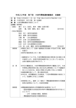 議事録 - 大垣市