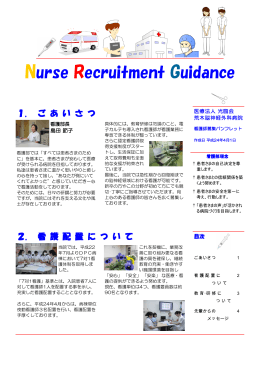 Nurse Recruitment Guidance