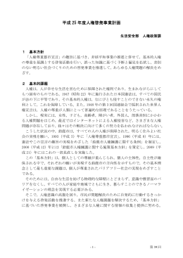 第39回資料(平成25年度人権啓発事業計画)(PDF/26KB)