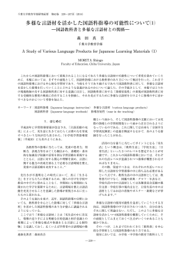 多様な言語材を活かした国語科指導の可能性について⑴