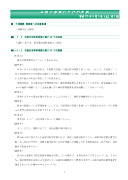函 館 市 事 業 仕 分 け の 概 要 函 館 市 事 業 仕 分 け の 概 要