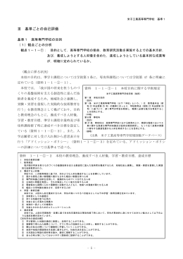 Ⅲ 基準ごとの自己評価 - 国立米子工業高等専門学校