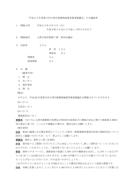 会議結果（PDF：370.4KB）