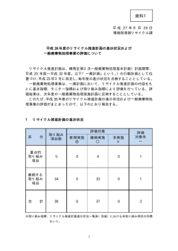 資料1 - 練馬区役所