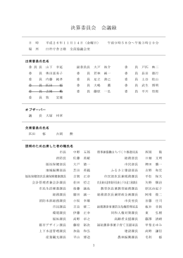 平成26年11月14日開催分[PDF：316KB]