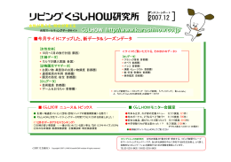 スライド 1 - くらしHOW研究所
