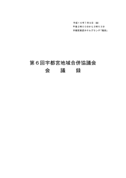 会議録一括 - 宇都宮市