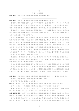 261104決算審査特別委員会記録（教育民生）（PDF形式：477KB）