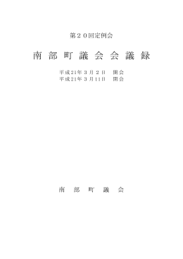 第20回定例会会議録