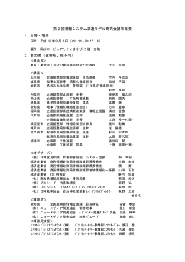 議事録 - ニューメディア開発協会
