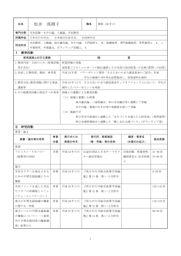 松井 真理子 - 四日市大学