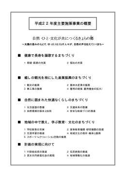 主要施策の概要（PDF：286KB）