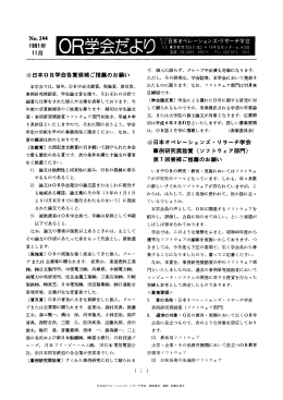 !OR学会だより 111?拾え予言. - 日本オペレーションズ・リサーチ学会